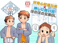 【英語版】温泉兄弟 [みんなで翻訳]