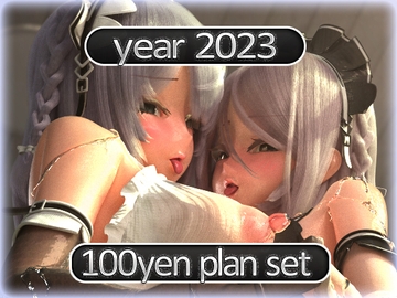 2023 Ci-en活動まとめてDL 100円プラン「2023年1月~2023年12月」 [MiMiA Cute]