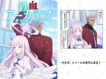 鉄血のアーカイブ [AIEN奇縁]