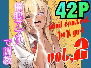 MIND CONTROL POP GIRL Vol.2 [黒クド屋]