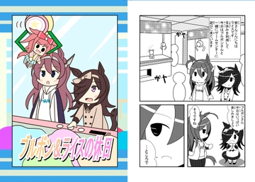 ブルボン&ライスの休日 [モリモンの森]