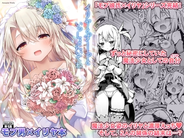 イリヤとずーっといっしょにいてね [こいんとす]