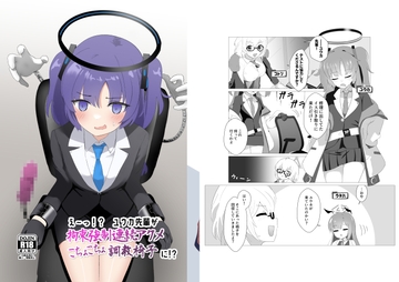 えーっ!? ユウカ先輩が拘束強○連続アクメこちょこちょ調教椅子に!? [イブキチカ]