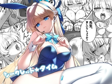 シークレット★タイム [タマラン]