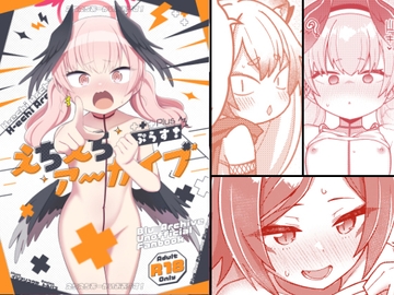 えちえちアーカイブぷらす! [Texteater]