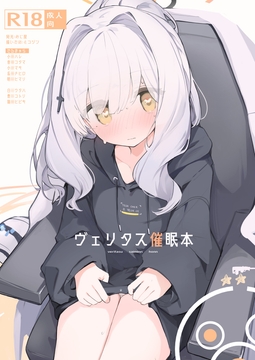 ヴェリタス催○本 [みじ屋]