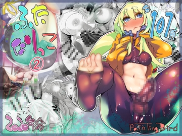 ふたなりっ娘 全集2 2020年分 [PaintingBird]