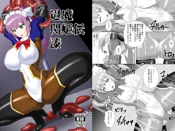 退魔閃姫伝漆 [Misty Wind]