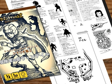 ドラゴンキャッスルズ・アドバンス・シナリオ集2『冒険者の砦ウィンデイル』[Dragon Castles Advance(DCA)2 Adventurer's Stronghold Windale] [アルゴラインズ]