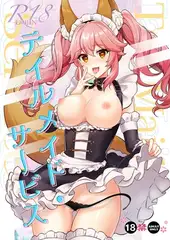テイルメイド・サービス