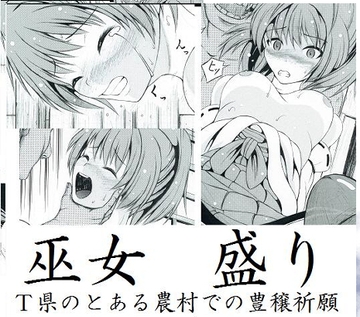 巫女盛り [宵星ヒカリの作品展]