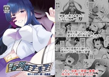 響奏閃姫アリア -壊れた世界に響く独奏曲- [天パ屋さん]