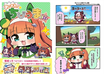 あつまれ!ちびうま1・2・3 [まりもらんど]