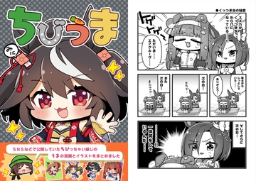 ちびうま みに [まりもらんど]