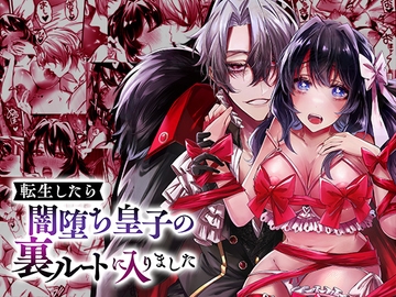 転生したら闇堕ち皇子の裏ルートに入りました [DarkMoon]