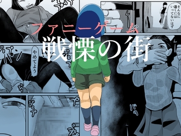 [ENG Ver.] Funny Game ~the town of creeping terror~ [Translators Unite]