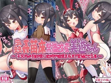 蟲○苗床常識改変美遊ちゃん [女騎士の城]