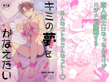 キミの夢<せいへき>をかなえたい [Bunny bell boy]