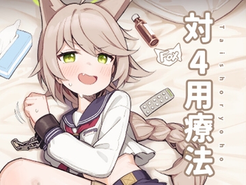 対4用療法 [ikisugi shokudou]