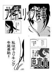 フィギュリップ検事