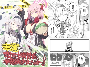 幸運の超天才清楚系病弱美少女ハッカー! [粟米湯]