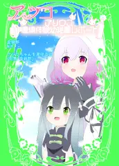 アリウス職場体験幼稚園レポート
