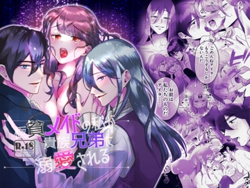 極貧メイドの私が貴族兄弟に溺愛される [リブスト]