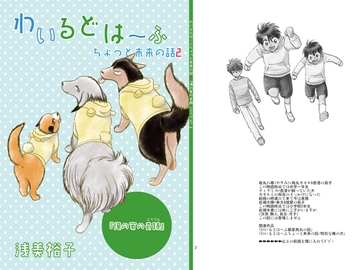 わいるどは~ふちょっと未来の話2/俺の家の奇跡(ミラクル) [サイタマ新都心]