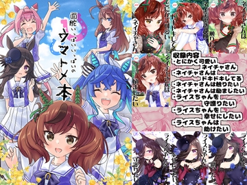 面舵いっぱいいっぱいのウマトメ本 [面舵いっぱいいっぱい]