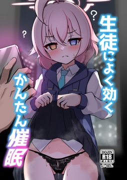 生徒によく効くかんたん催○ [悠久ヘタンスキ]