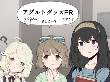 ア◯マスアダルトグッズ実演PR本 [necosinθ]