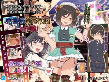 Make Lots of Money with Sex!(中文繁體CG和視頻版本) [ヤン豚]