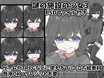 立ち絵素材 謎の施設の少女3 [すぱらんど。]