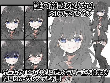 立ち絵素材 謎の施設の少女4 [すぱらんど。]