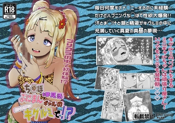 ち〇ぽを夢見るぷにまんギャルの初体験はキグルミで⁉ [CBV]