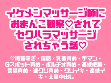 イケメンマッサージ師におまんこ観察されてセクハラマッサージされちゃう話 [両腹痛いの濃厚ねっとりクリフェラルーム♡]
