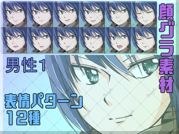 顔グラ素材 男性1 [EM.Project]