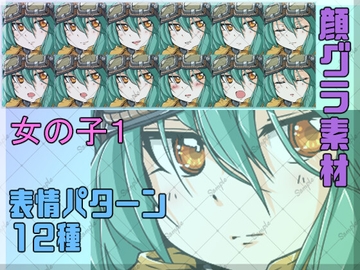 顔グラ素材 女の子1 [EM.Project]