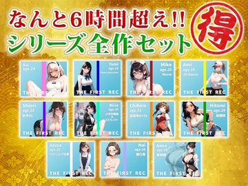 【総収録時間6時間超え】モシモセカイからDLsiteユーザーの皆様へのお年玉〜人気シリーズ超お得パック〜 [モシモセカイ]