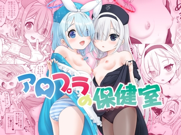 アロプラの保健室 [猫屋敷]