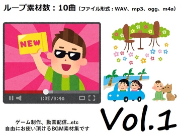 使用フリーBGM集 VLOG・動画配信パック Vol.1 [Roadroller Sound Studio]