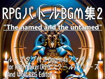 RPGバトルBGM集2 "The named and the untamed" [TakMi Sound Factory]