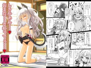 しきかぁん・・・おまた・・・さわってぇ・・・ [スタイリッシュ丸投げ]