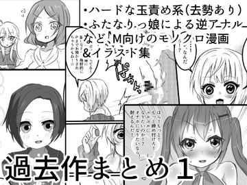 過去作まとめ1 [たまらんどう]