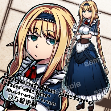 立ち絵素材_メイドエルフ [arton farm stories (BTP)]