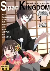 SpanKINGDOM 2024年1月号 -月刊スパンキングアンソロジー-
