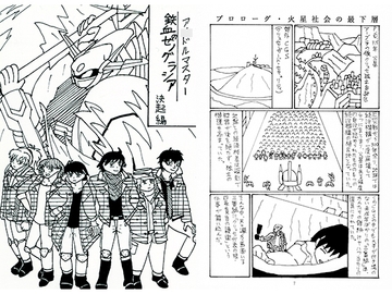 ア〇ドルマスター 鉄血のゼノグラシア 決起編 [アダックス東京工場]