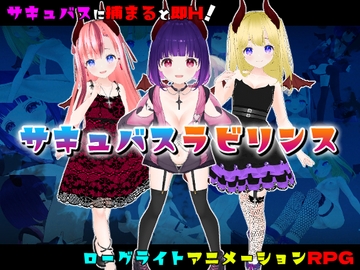 サキュバスラビリンス [Animism]