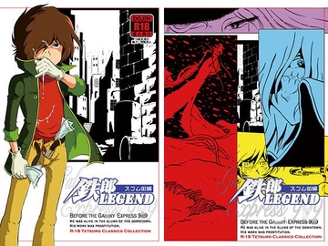 鉄郎LEGEND スラム街編 [おかし隊]