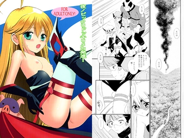 夜ノビックリドッキリメカ発信! [ミスティック・コード]